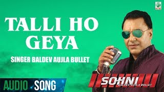 Talli Ho Gaya | Baldev Aujla Bullet | (Full Audio Song) | Latest Punjabi Song 2017 | Finetone