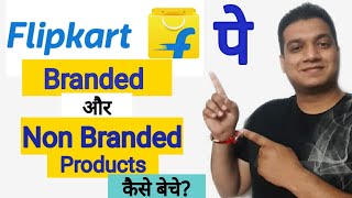 How to sell branded products in India | How to sell branded and non branded products on flipkart