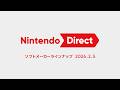 Nintendo Direct ソフトメーカーラインナップ 2026.2.5