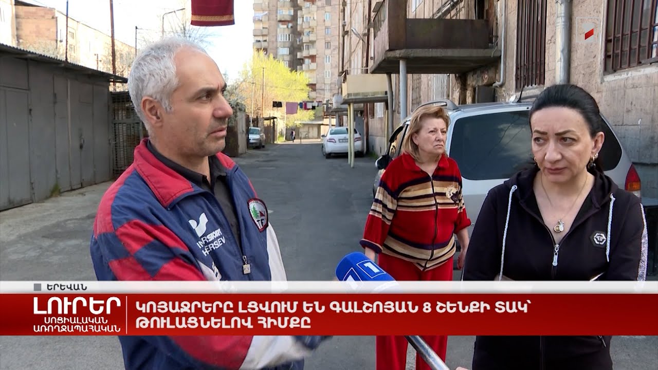 Կոյաջրերը լցվում են Գալշոյան 8 շենքի տակ՝ թուլացնելով հիմքը