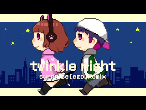 twinkle night surprise[ego] Remix (コーサカ&KMNZ LIZ)