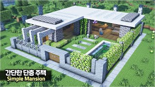⛏️ Minecraft Tutorial :: 🌳 How to build a Simple Mansion [마인크래프트 간단한 단층 주택 만들기 건축강좌]