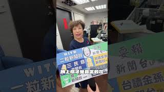 趙天麟外遇「摟妹、親嘴照」曝光 藍委游毓蘭諷：原來只是他們「親」中「舔」共的障眼法