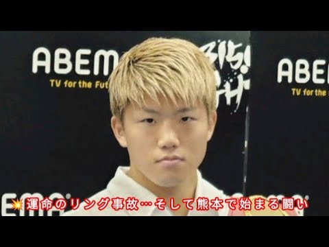熊本の誇り・重岡銀次朗 リング事故から復活への闘い――故郷で続く静かな戦い #重岡銀次朗 #ボクシング #世界戦 #熊本 #IBF #リング事故 #格闘技 #スポーツニュース #復活への道 #闘う男