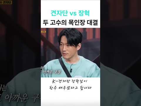 견자단 vs 장혁 목인장 고수들의 대결 #유머 #장혁 #견자단 # 목인장 #funny