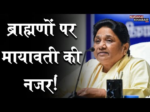 'दलित वर्ग पर दिल से नाज, ब्राह्मण भी लें प्रेरणा' रामनगरी अयोध्या में 23 जुलाई को बसपा का सम्मेलन