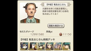 【キャラスト】転生おじさんの試練　2日目