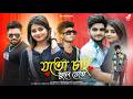 যতো চাই ভুলে যেতে Joto Chai Bhule Jete Bangla Sad Song ️Rick Sneha ️
