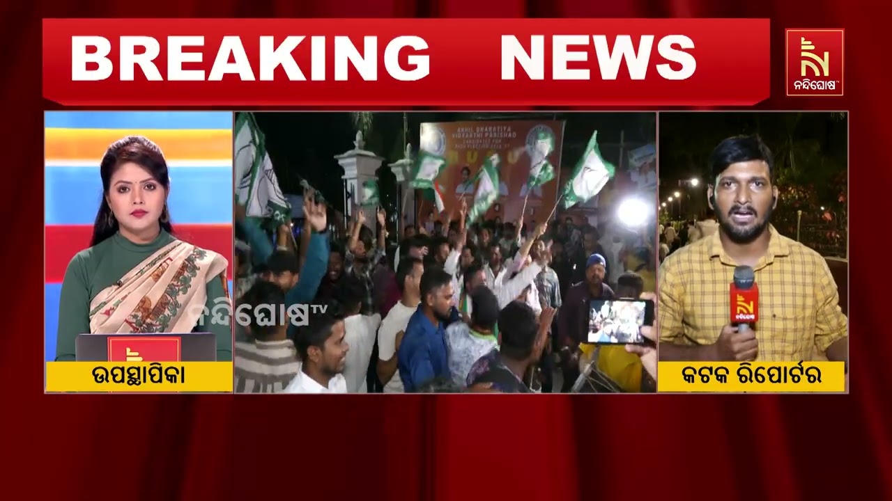 ଛାତ୍ର ସଂସଦ ନିର୍ବାଚନ, କେଉଁଠି ଜିତିଲା କିଏ ? NandighoshaTV