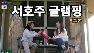 Our First time GLAMPING in Busselton & tent TOUR! [International Couple]