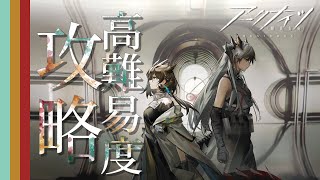 【 #アークナイツ 】「孤星」高難易度攻略！！石を転がせ！！【にじさんじ/ドーラ】