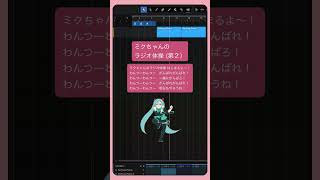 ミクちゃんのラジオ体操 (第2) #初音ミク