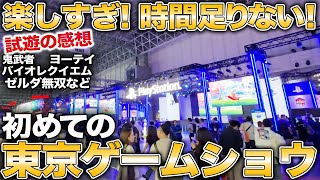 【初参加】最初から最後まで満喫した東京ゲームショウが最高だった【PS5期待作いろいろ試遊】