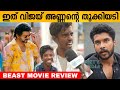 BEAST Movie Review Malayalam | Beast Theatre Response Kerala | Fans Reaction | FDFS | Variety Media