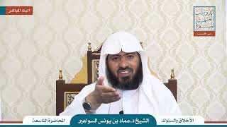 صورة شرح تائية الإلبيري - الدرس (9) د. عماد السواعير