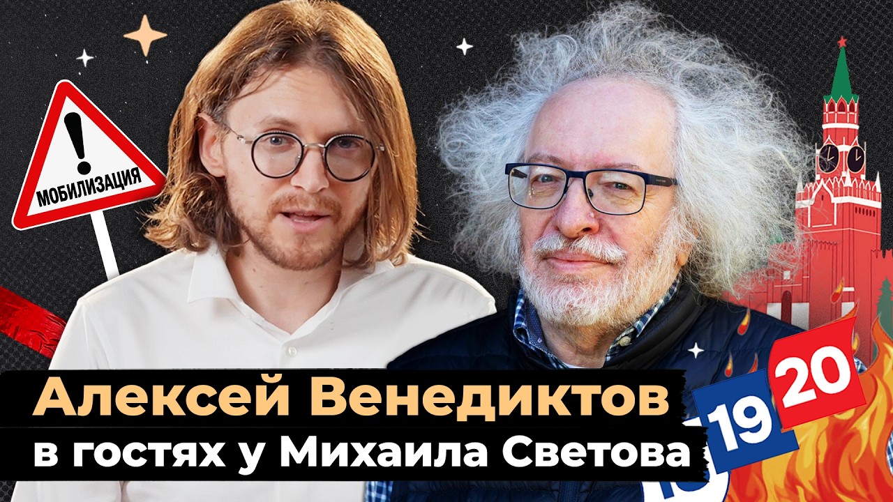 Алексей Венедиктов в гостях у Михаила Светова