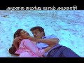 Ithazhil Kathai Ezhuthum 2nd Saranam WhatsApp Status Lyrics