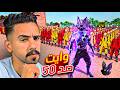 تحدي وايت 444 ضد 50 لاعب 😱