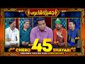 Chero Shayari 45 New Episode By Sajjad Jani Team