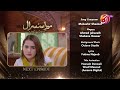 Mera Susraal - Episode 52 Teaser - Mon - Thu at 09 pm - #SaniyaShamshad #FarazFarooqui - AAN TV
