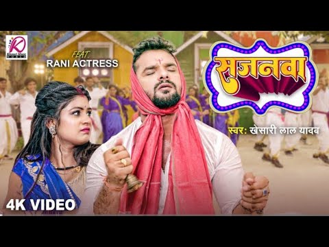 sajnva bhajanva gav la raghurai ke |khesari lal yadav ,shilpi Raj bhojpuri new HD video song 2023