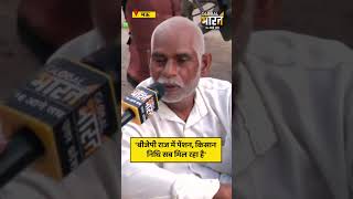 'बीजेपी राज में पेंशन, किसान निधि सब मिल रहा है'