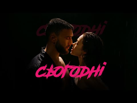 Анастейша - Сьогодні