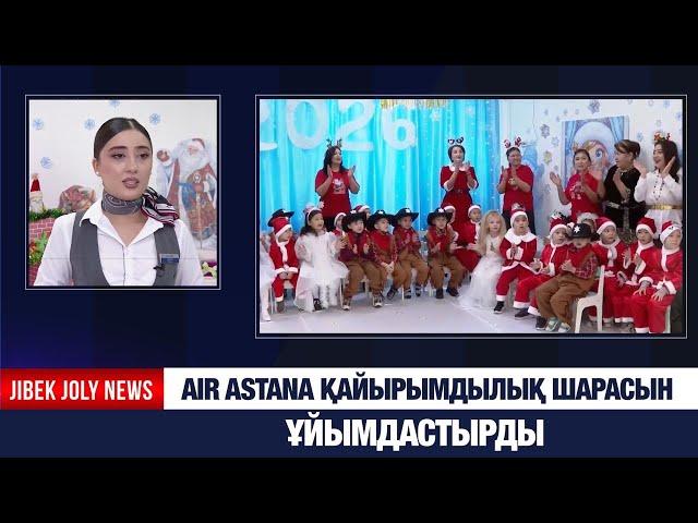 Air Astana компаниясы қайырымдылық шарасын ұйымдастырды