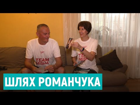 Сім'я олімпійця Романчука розповіла про ніч фіналу й шлях до нагород