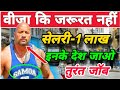 No Need For Visa Salary Of One Lakh Rupees No Visa No Agent Scam Alert Legal Awarenes