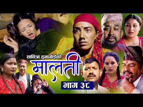 MALATI SERIAL EP-38 Rakesh Ranpalill Ashika Khatri ll