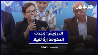 الدرويش: وجدت الحكومة إرثا ثقيلا خاصة في قطاعي الصحة والتعليم يتطلب إصلاحه أكثر من 5 سنوات. thumbnail