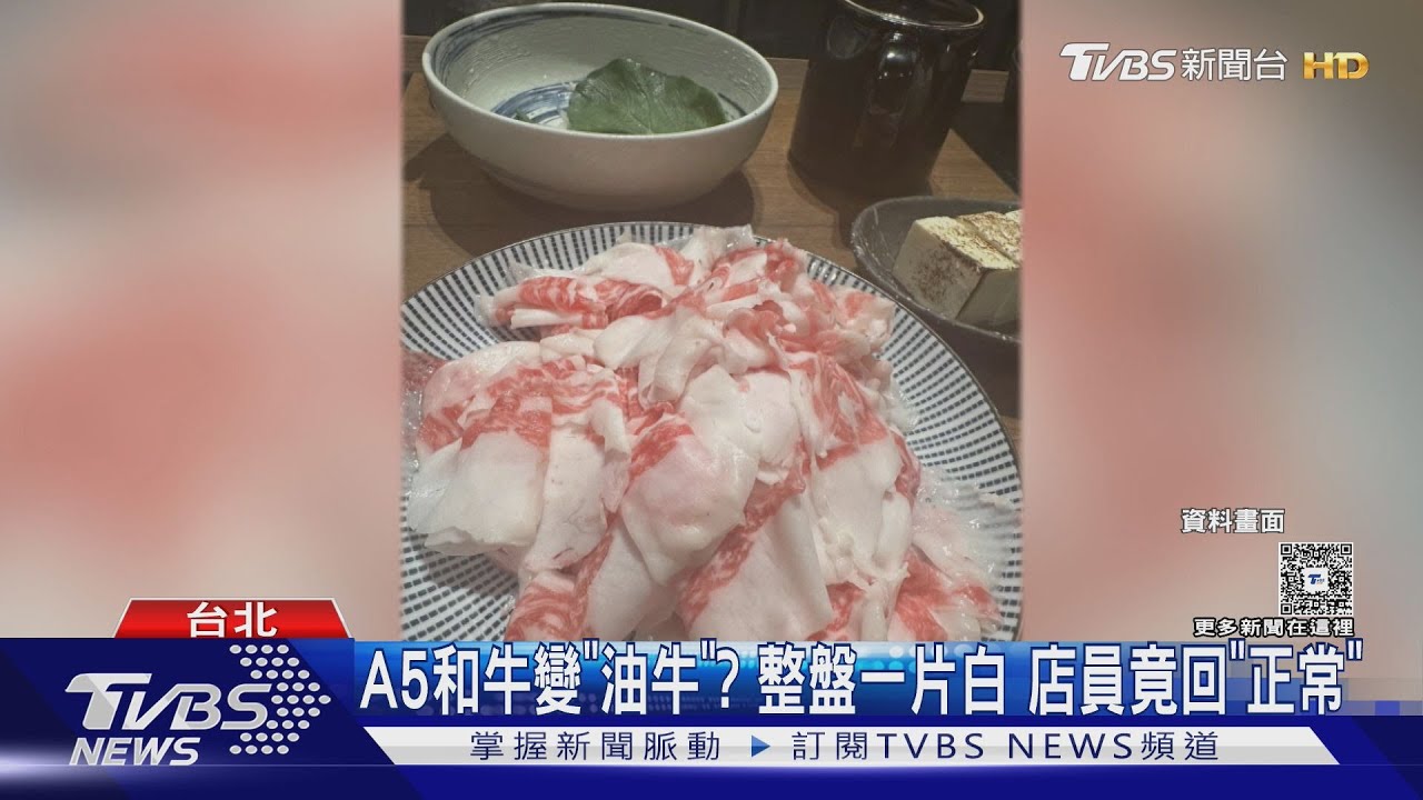 A5和牛變「油牛」? 整盤一片白 店員竟回「正常」
