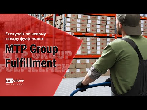 Экскурсия по складу MTP Group