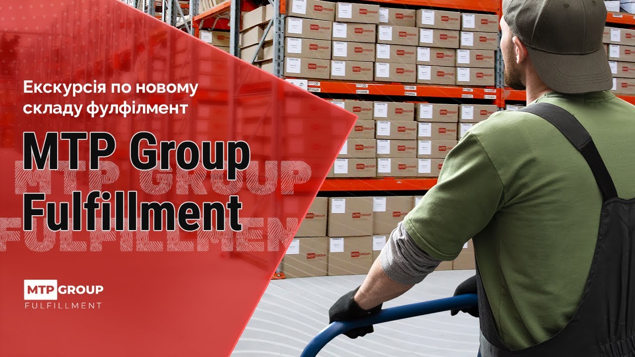 Экскурсия по складу MTP Group