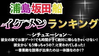 0:15 (2) - 彼女から「もう帰っちゃうの?」と言われた時の素敵な対応シチュエーション