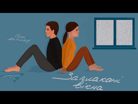 Олег Лахман - Заплакані вікна (audio)