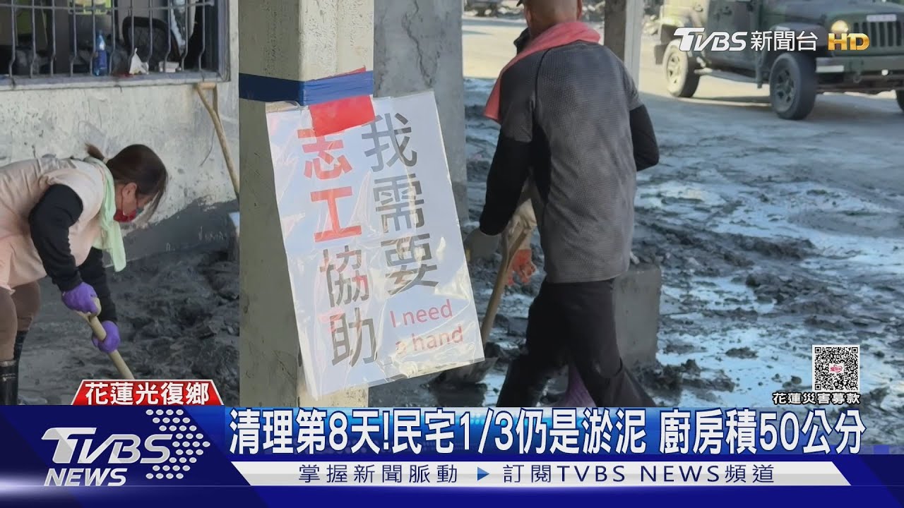 大同村清理第8天！民宅1/3仍是淤泥　廚房堆積50公分高