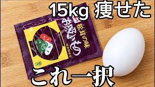 【超簡単レシピ-材料2つ】卵1個と松茸のお吸い物で作る！洗い物ほぼなし！ダイエットにもOK