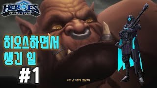 히오스하면서 생긴 일 #1