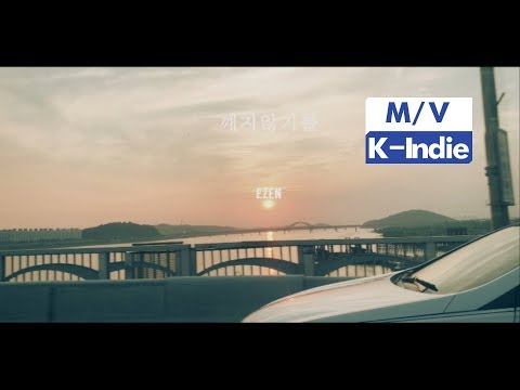 [M/V] EZEN (이젠) - Dream (깨지 않기를)