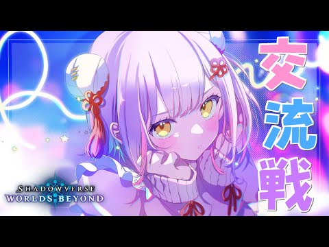 【 Shadowverse 】うおおおおお! w/或世イヌ、緋八マナ、渋谷ハル、える、葉山舞鈴【 ぶいすぽっ!/紫宮るな 】