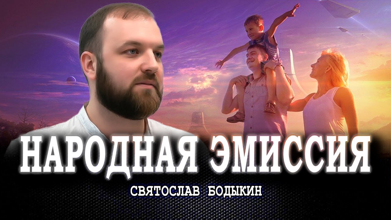 Русская субъектность, или Кому и зачем нужны новые демографические деньги | ?