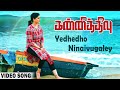 Yedhedho Ninaivugale Video Song Kannitheevu Tamil Movie Varalaxmi Sarathkumar Sundar Balu