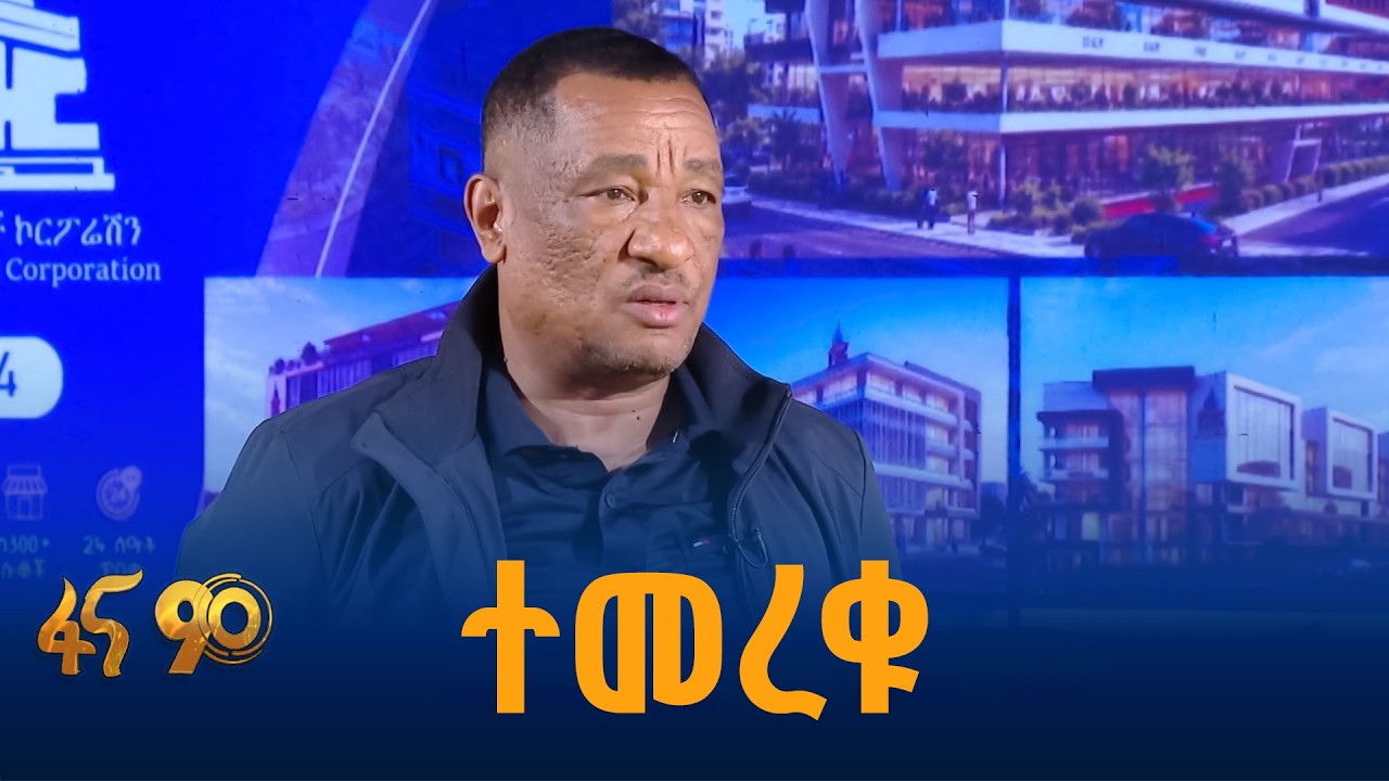 የኮርፖሬሽኑ የ44 እጥፍ ትርፋማነት