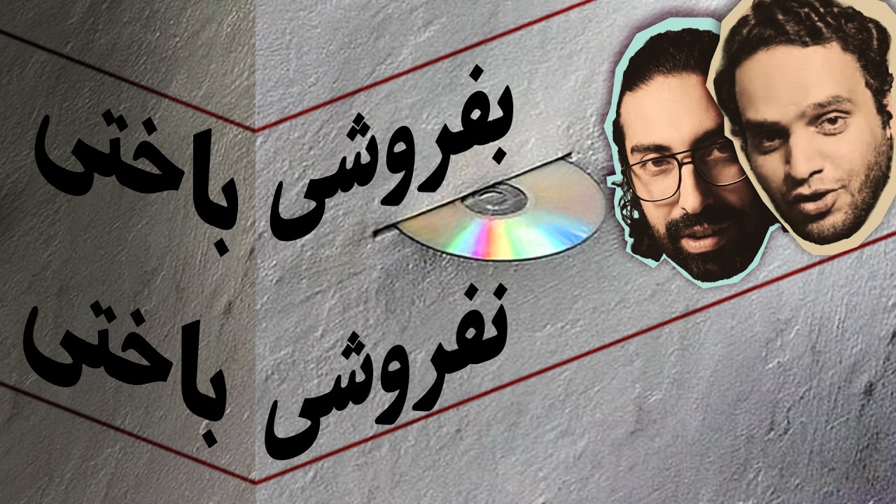 در جریان؛ قسمت ۱۵ | پلی‌استیشن ستمگر است