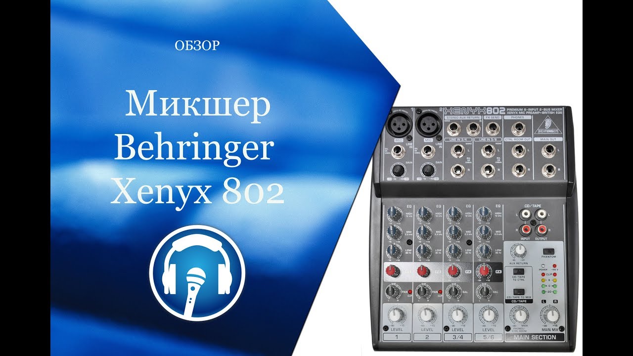 Микшер ксенукс 802. Xenyx 802 к компьютеру. Behringer xenyx 802s. Behringer xenyx q802usb. Беренджер ксеникс юб 802.