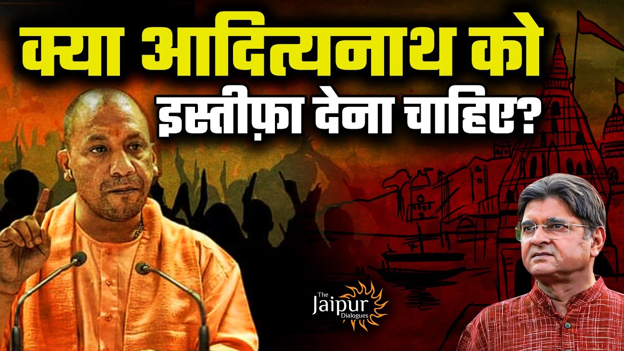 क्या आदित्यनाथ को इस्तीफ़ा देना चाहिए? | कौन हैं अविमुक्तेश्वरानंद? | Sanjay Dixit
