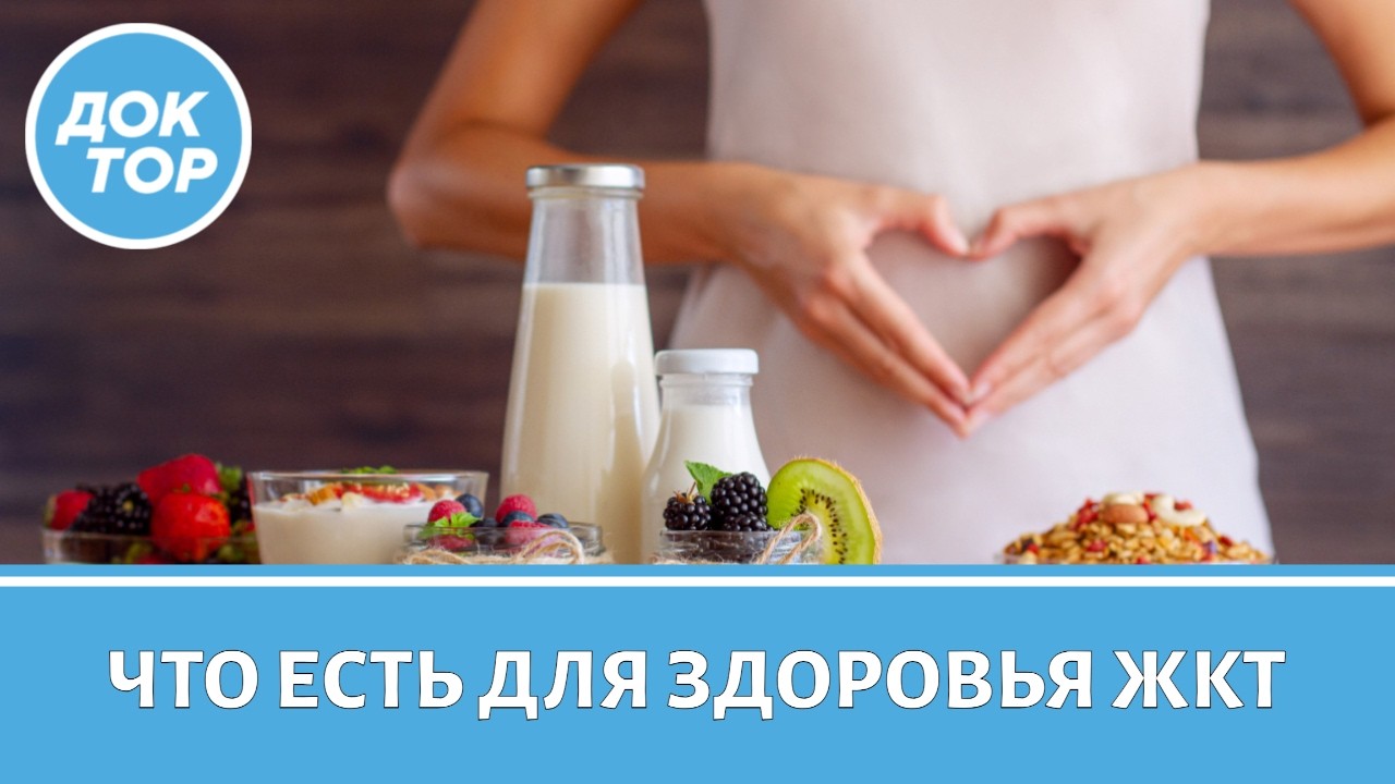 Какие продукты помогут вам поддержать здоровье ЖКТ