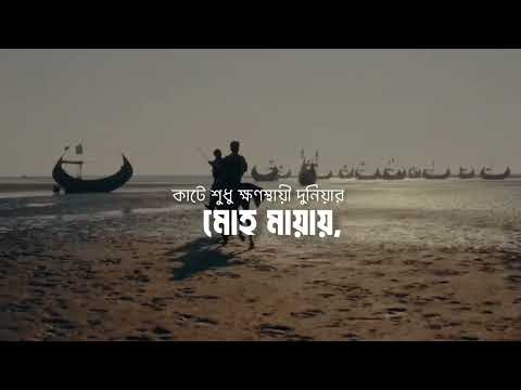 তবুও রব আমায় মায়ায় ডাকেন